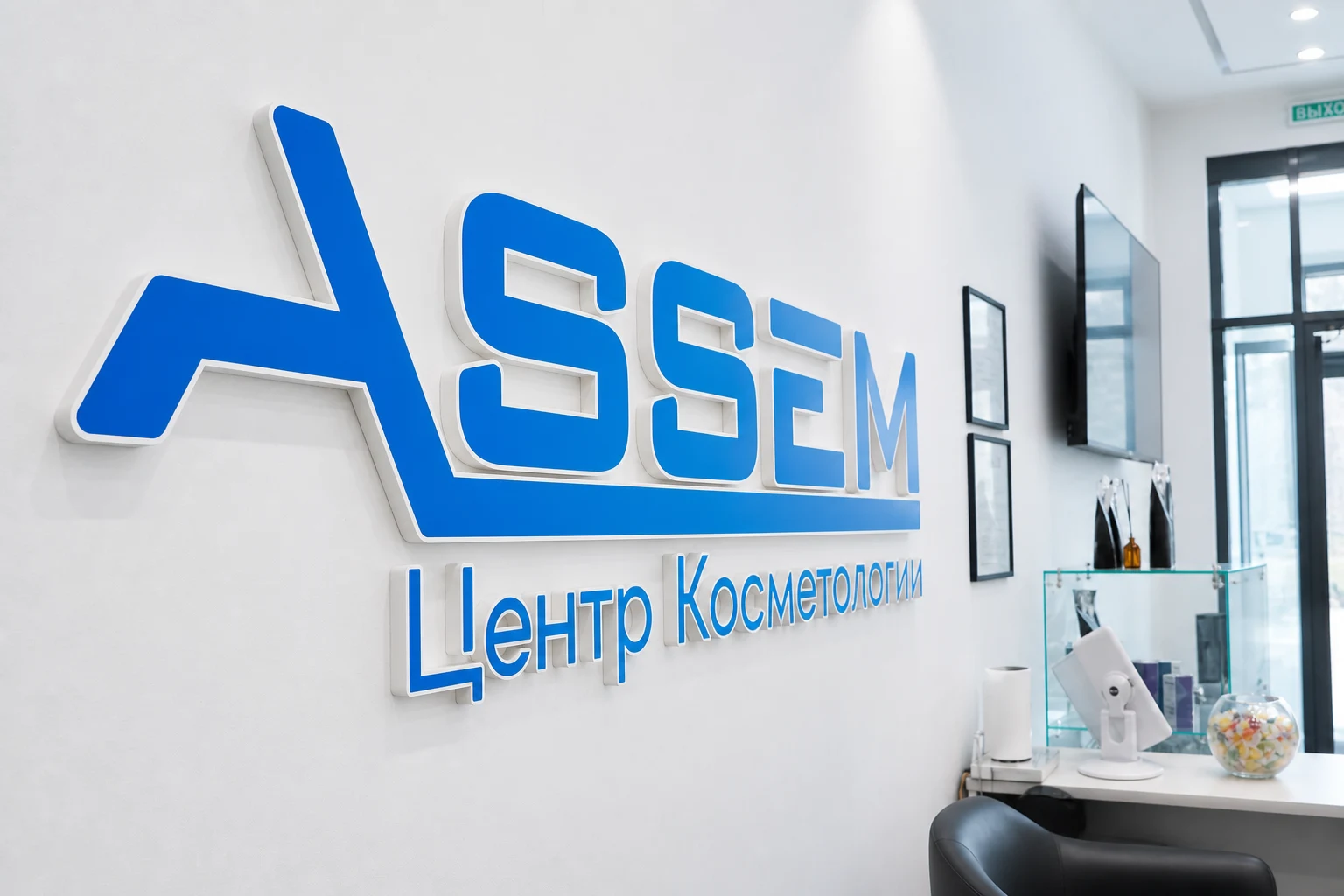 Фирменный интерьер — Центр косметологии ASSEM