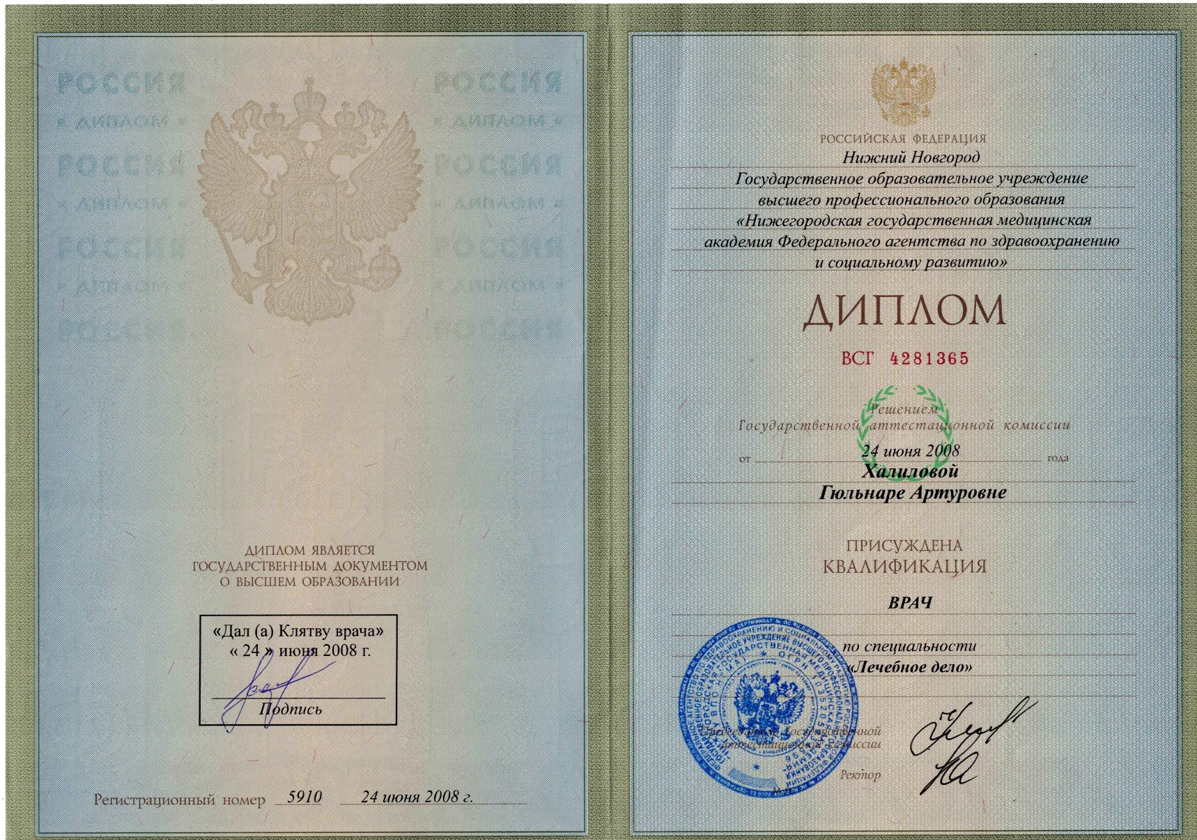 Диплом врача по специальности «Лечебное дело», НГМА, 2008 — Халилова Гюльнара Артуровна